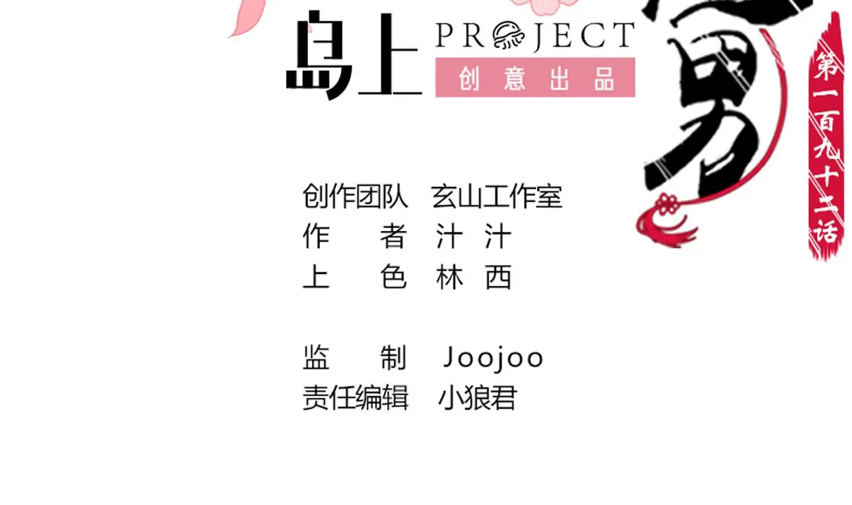 第194话 开战吧！ 第2页