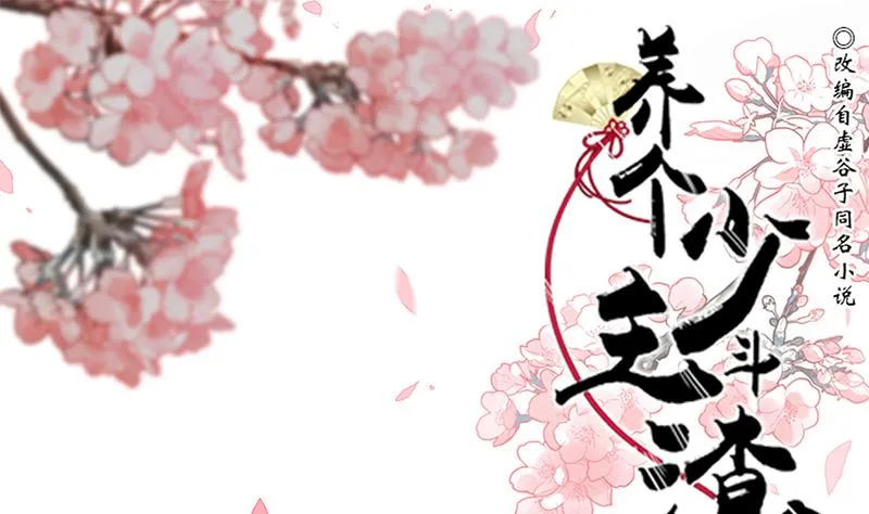 第195话 小剧场 诱 第1页
