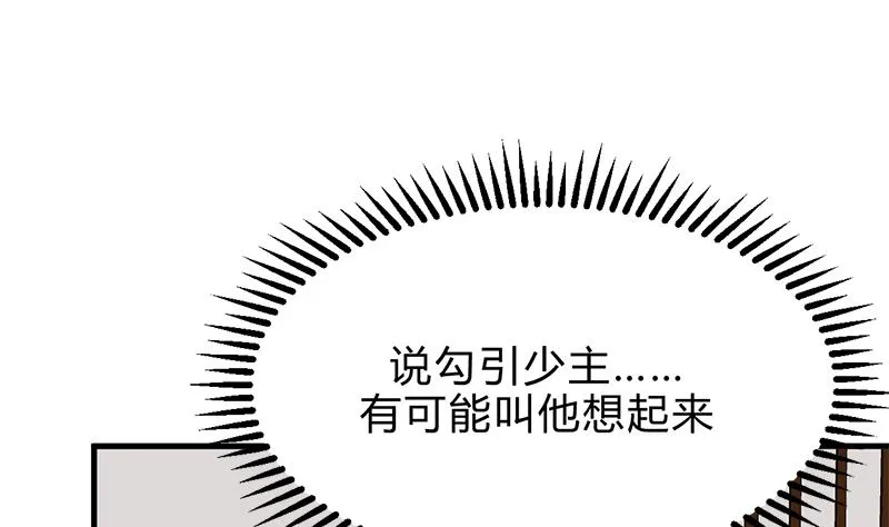 第195话 小剧场 诱 第4页