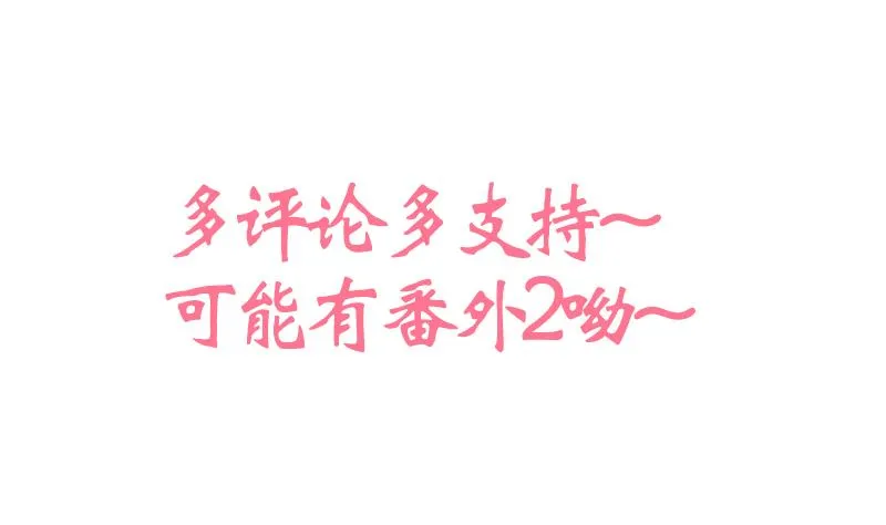 第195话 小剧场 诱 第43页