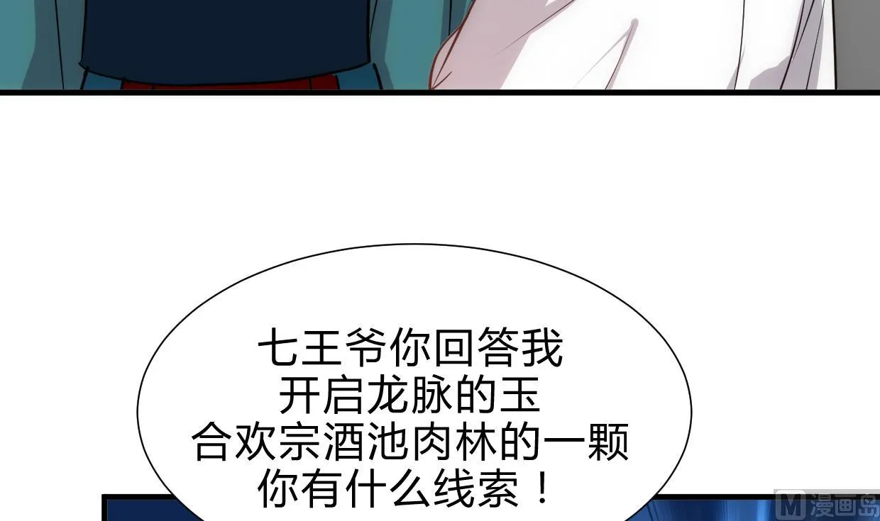 第196话 斗智 第3页