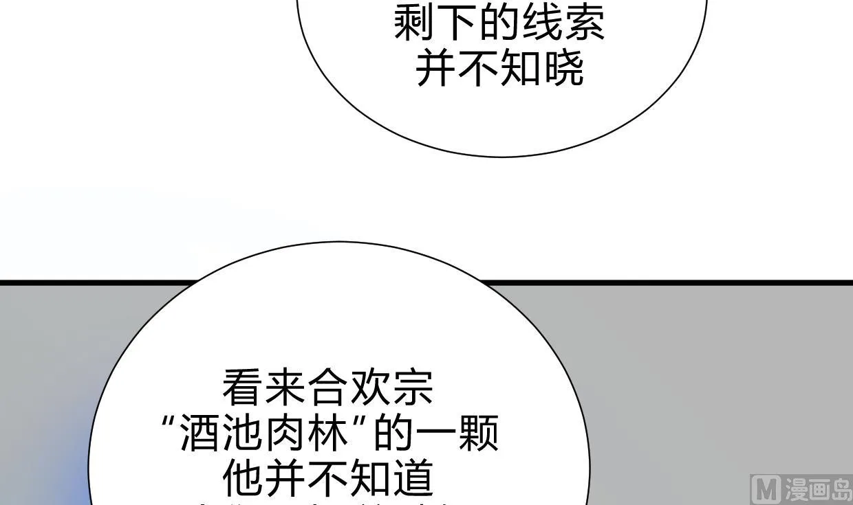 第196话 斗智 第6页