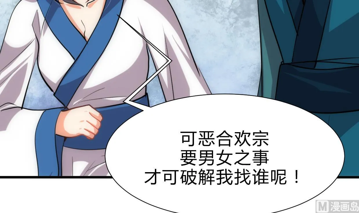 第196话 斗智 第12页