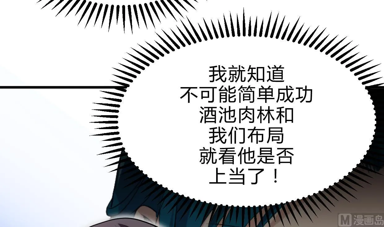 第196话 斗智 第33页