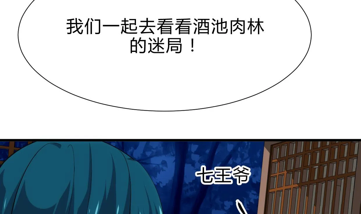 第197话 开始 第32页