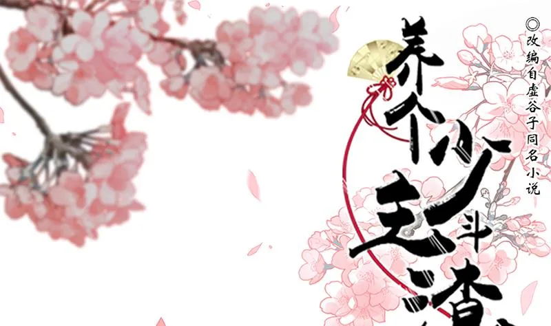 第199话 宗主VS七王爷 第1页