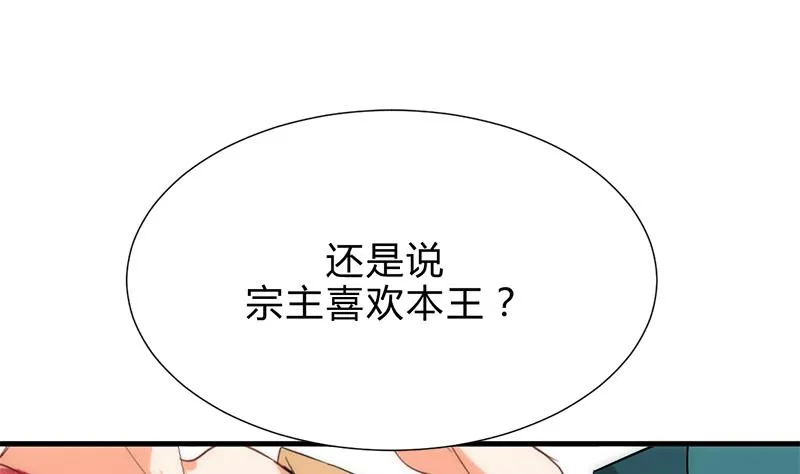 第199话 宗主VS七王爷 第4页
