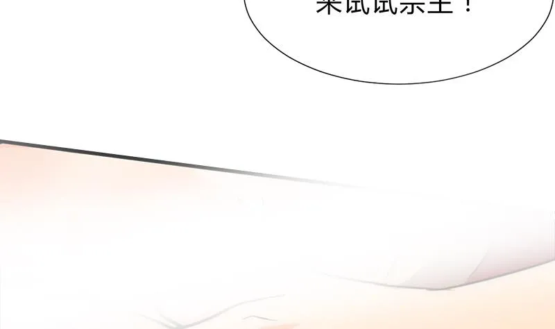 第199话 宗主VS七王爷 第7页