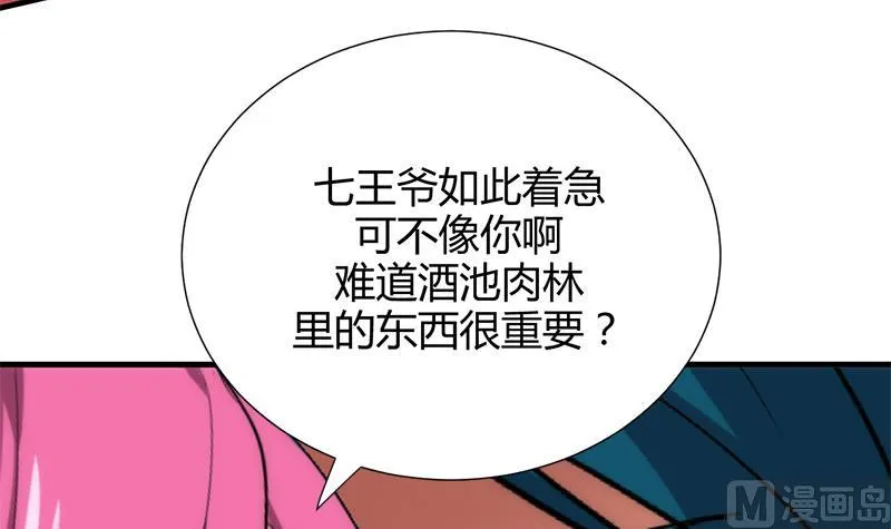 第199话 宗主VS七王爷 第9页