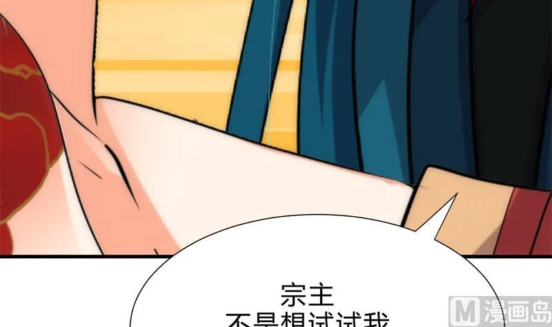 第199话 宗主VS七王爷 第12页