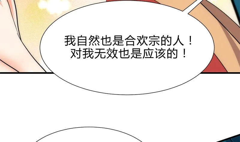 第199话 宗主VS七王爷 第16页