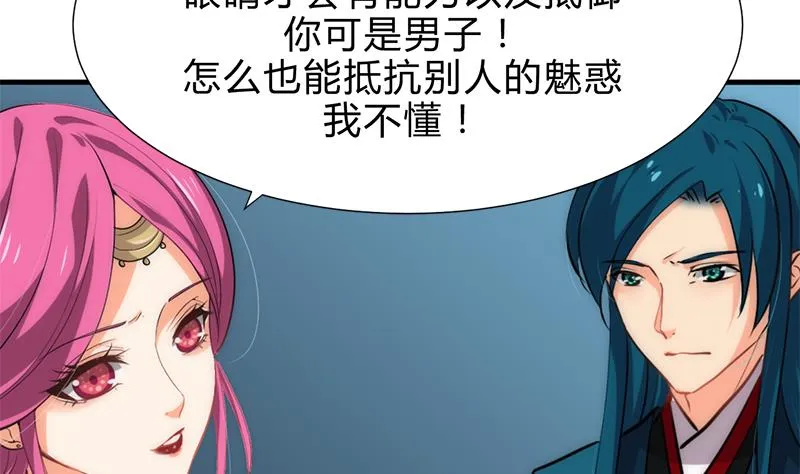 第199话 宗主VS七王爷 第20页