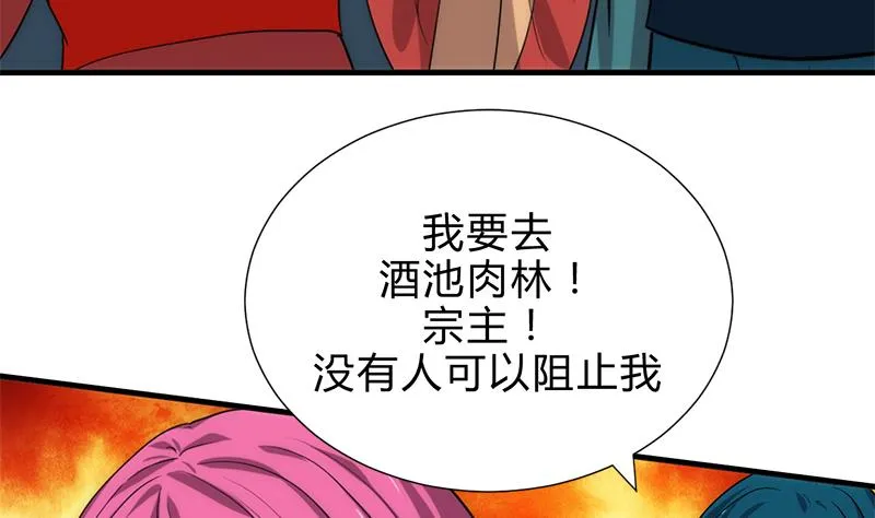 第199话 宗主VS七王爷 第22页