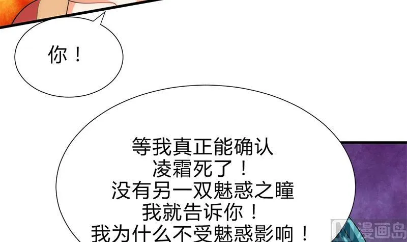 第199话 宗主VS七王爷 第24页