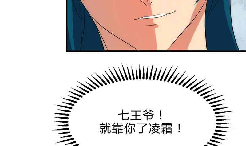 第199话 宗主VS七王爷 第26页