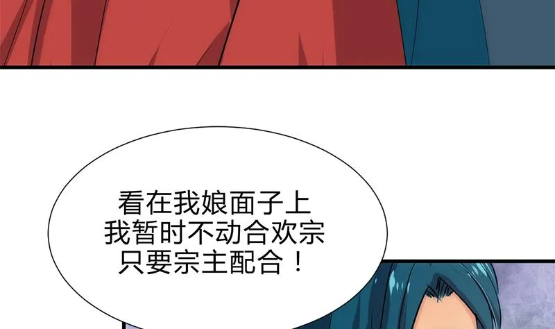 第199话 宗主VS七王爷 第29页
