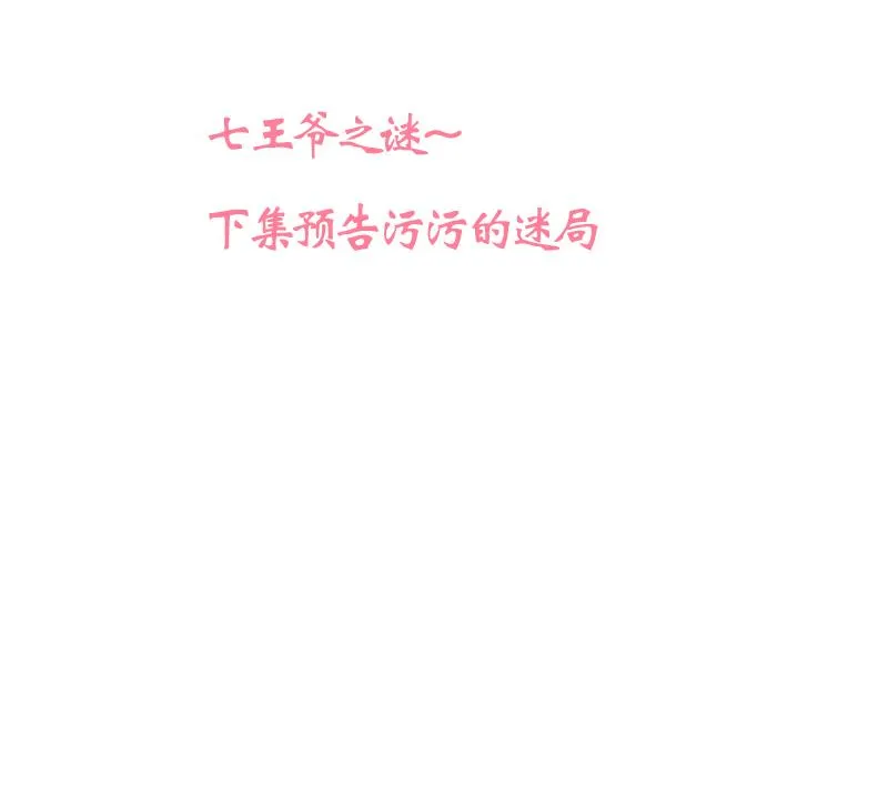 第199话 宗主VS七王爷 第40页