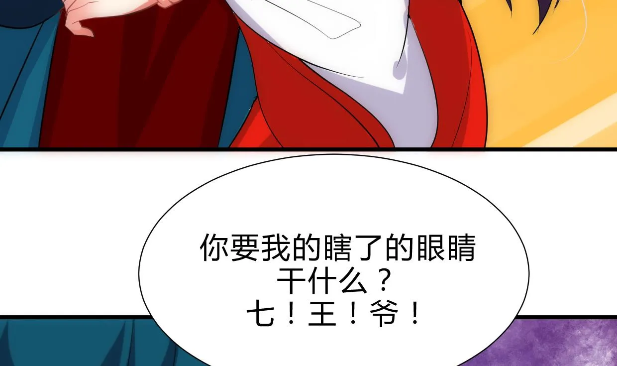 第202话 七王爷的忧虑 第38页