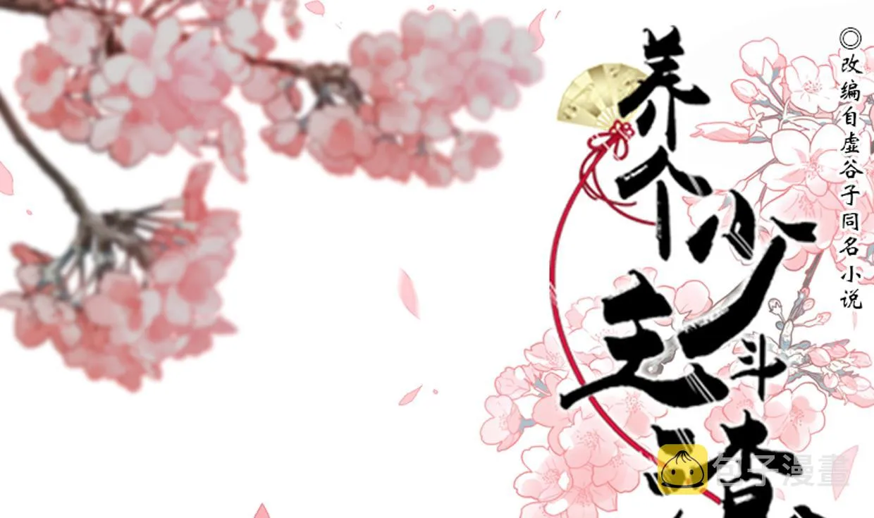 第203话 局中局 第1页