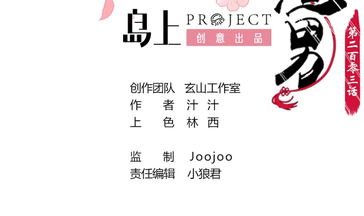 第203话 局中局 第2页