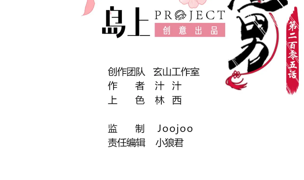 第205话 眼睛 第2页