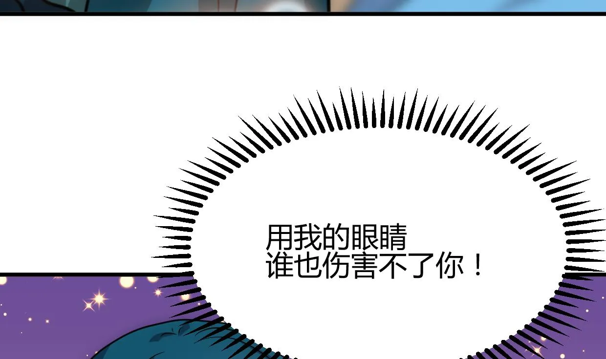 第205话 眼睛 第19页