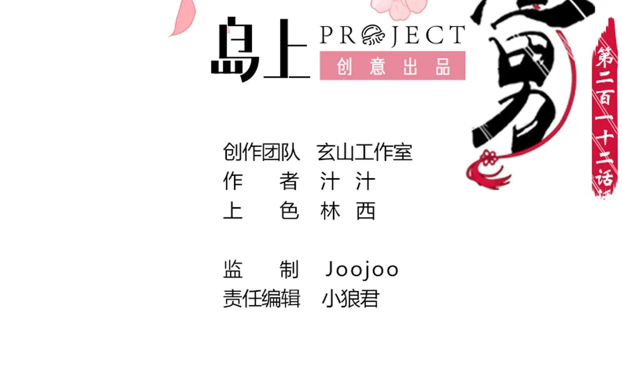 第212话 线索 第2页