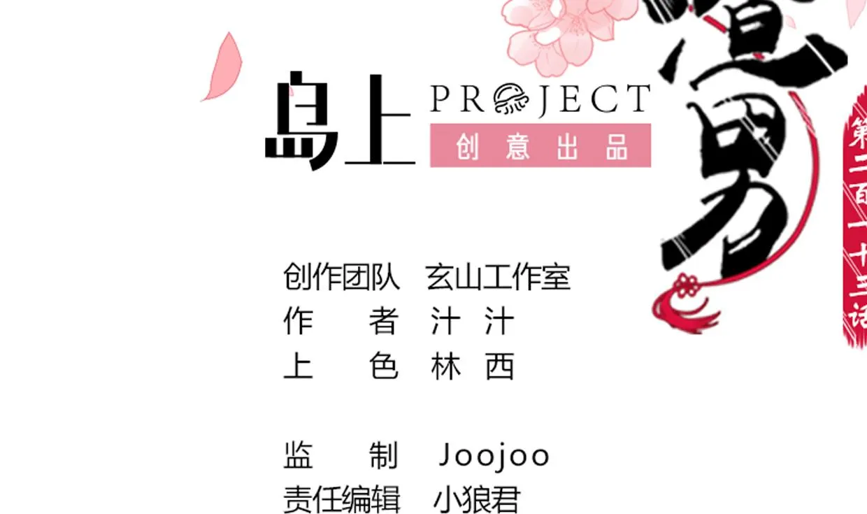 第213话 寻找眼睛 第2页
