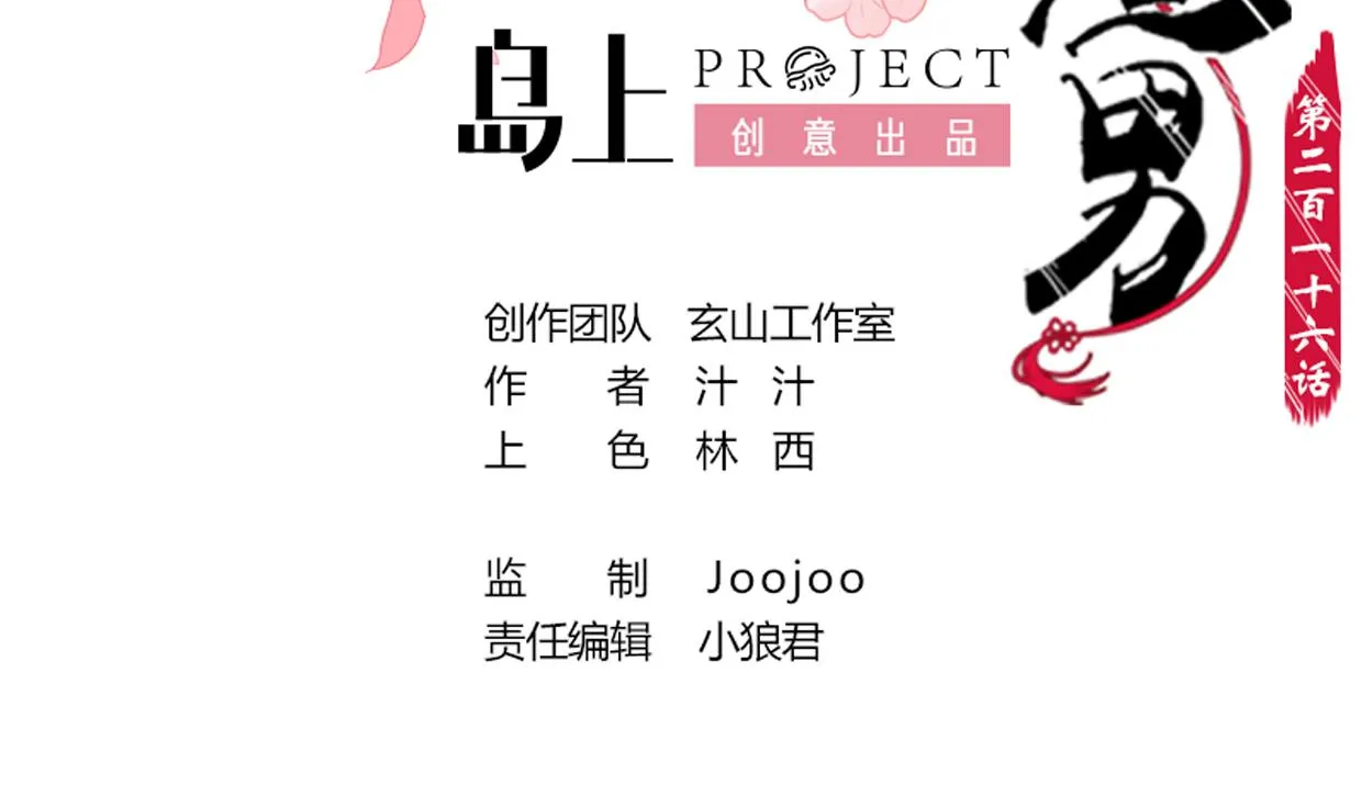 第216话 微妙感应 第2页
