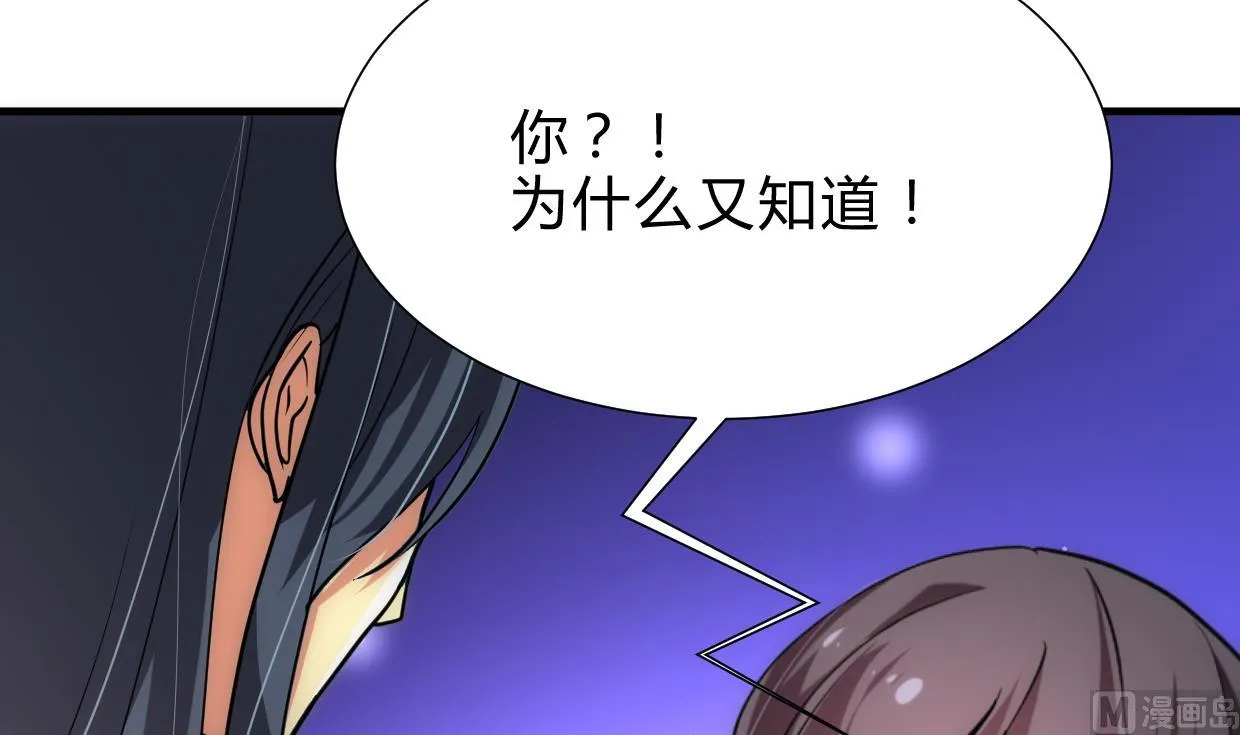 第216话 微妙感应 第42页