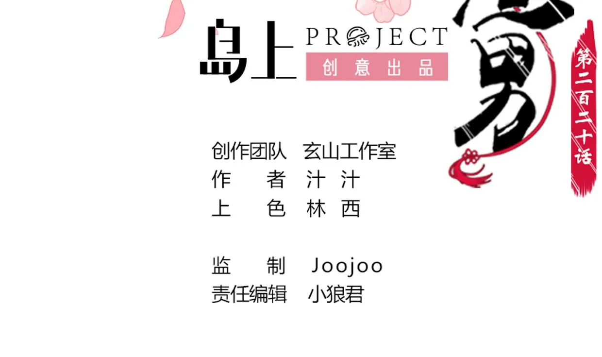 第220话 伪装 第2页