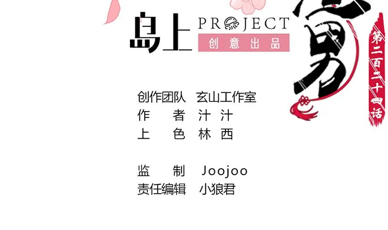 第224话 挖眼睛 第2页
