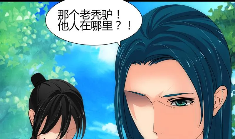 第224话 挖眼睛 第4页