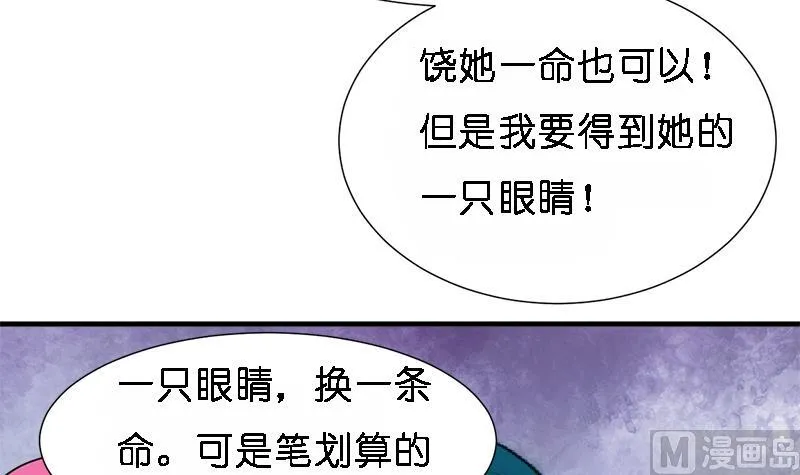 第224话 挖眼睛 第12页