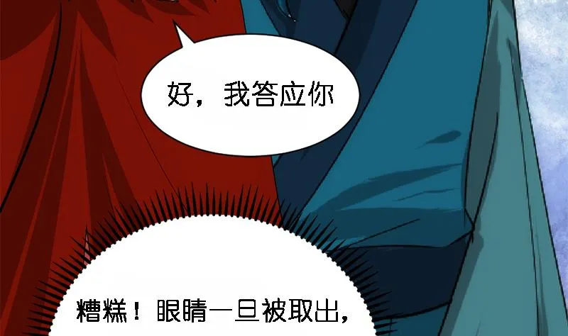 第224话 挖眼睛 第14页