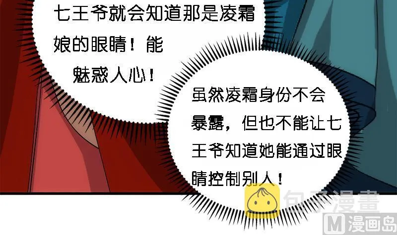 第224话 挖眼睛 第15页