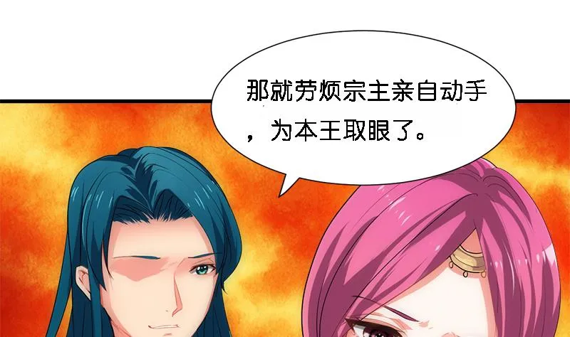 第224话 挖眼睛 第16页