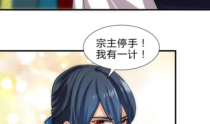 第224话 挖眼睛 第37页