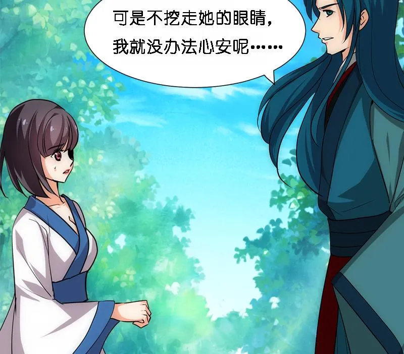 第224话 挖眼睛 第41页