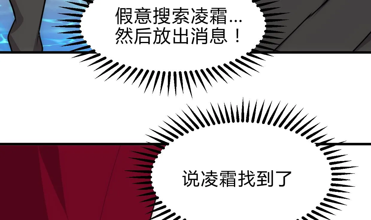 第226话 我是凌霜 第5页