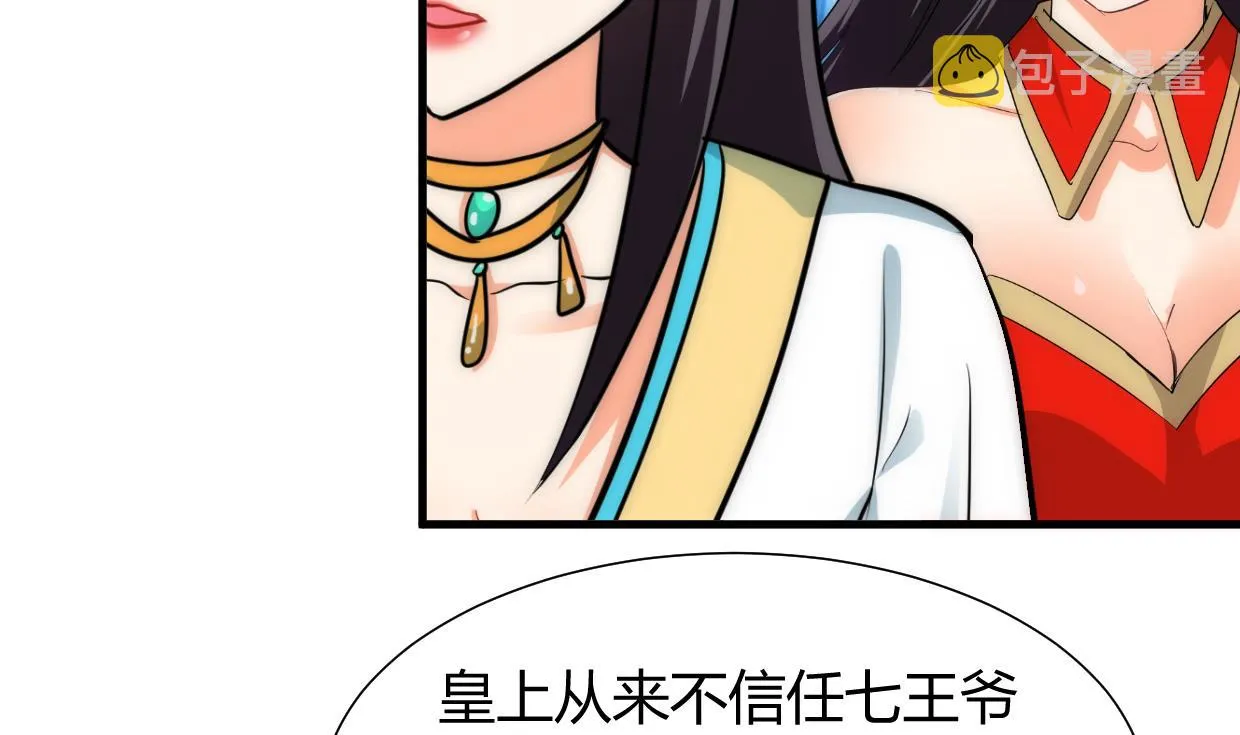 第229话 宗主秘密 第8页