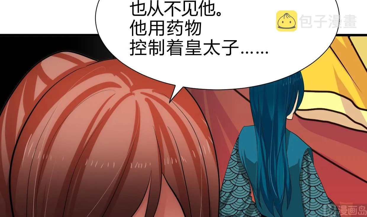 第229话 宗主秘密 第9页