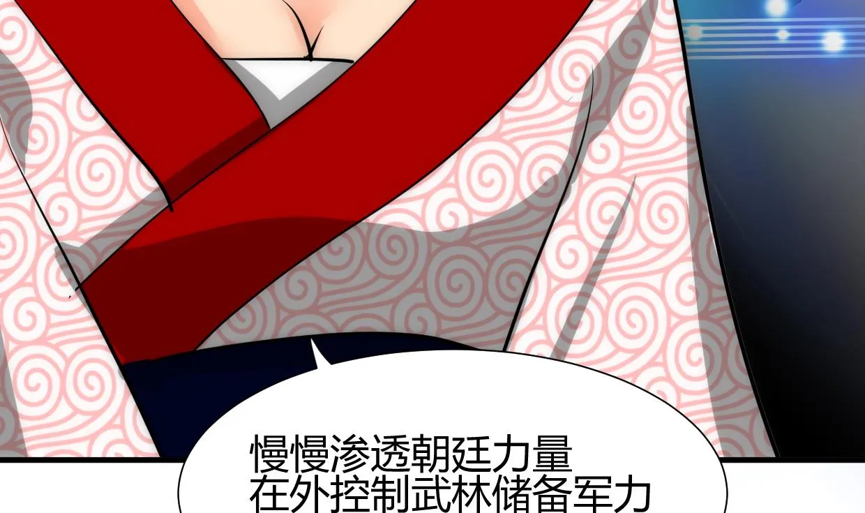 第229话 宗主秘密 第11页
