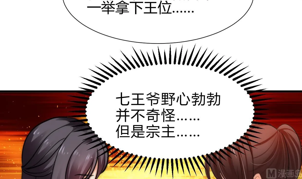 第229话 宗主秘密 第12页