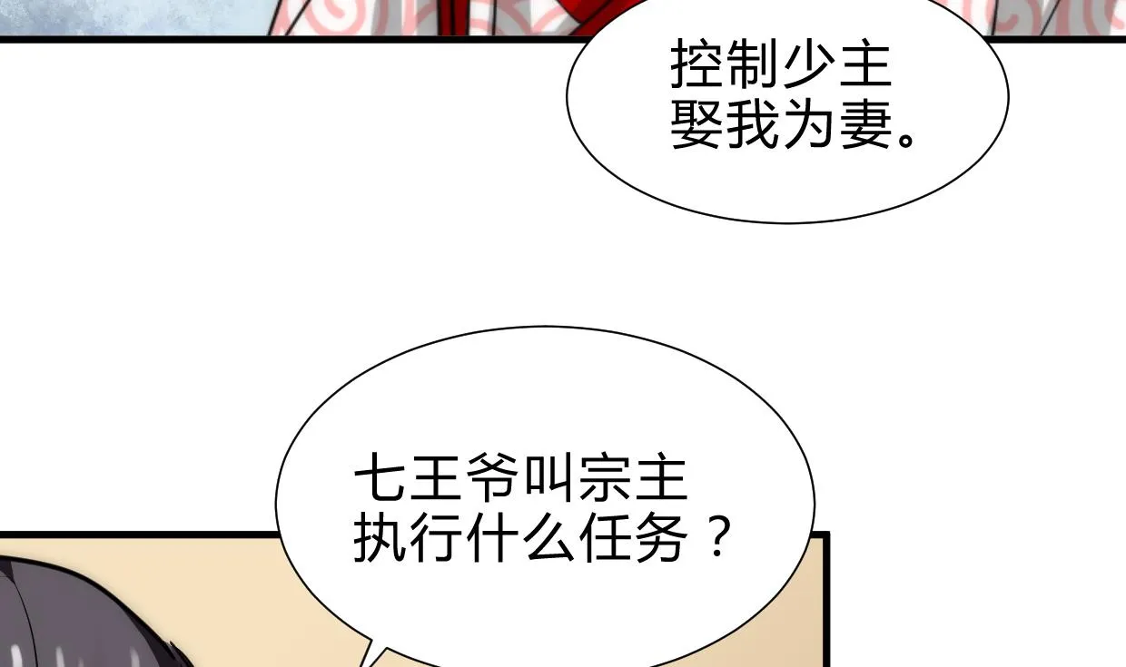 第229话 宗主秘密 第16页