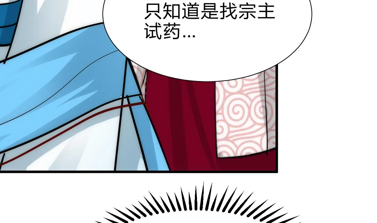 第229话 宗主秘密 第19页
