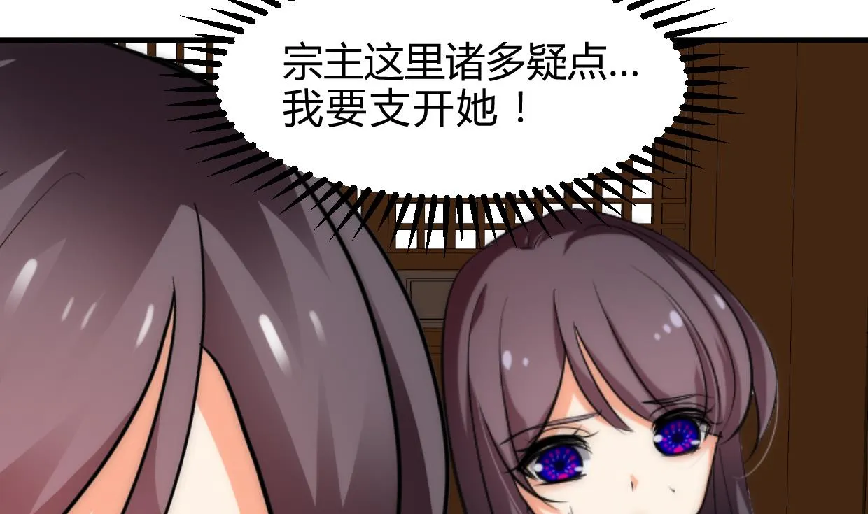 第229话 宗主秘密 第20页