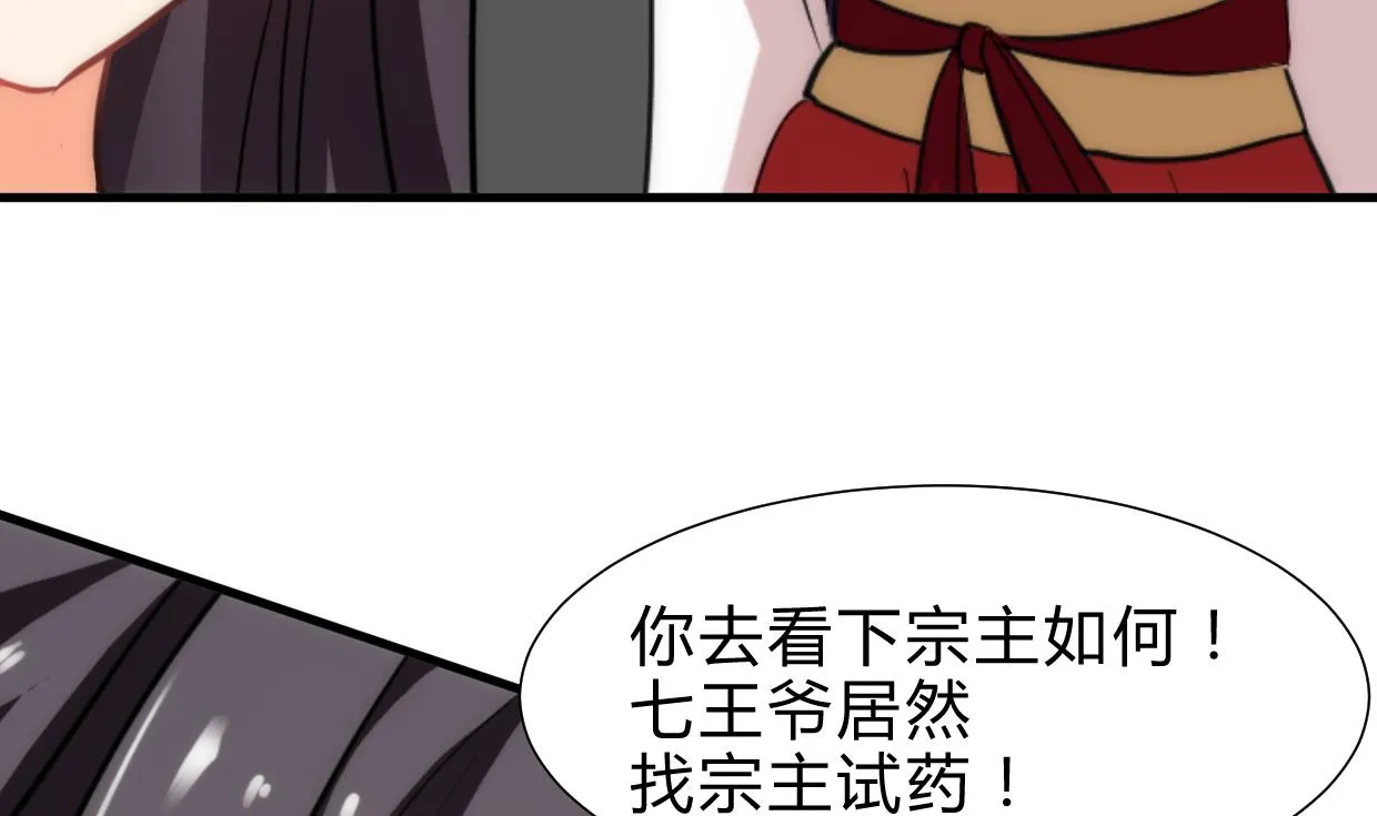第229话 宗主秘密 第22页