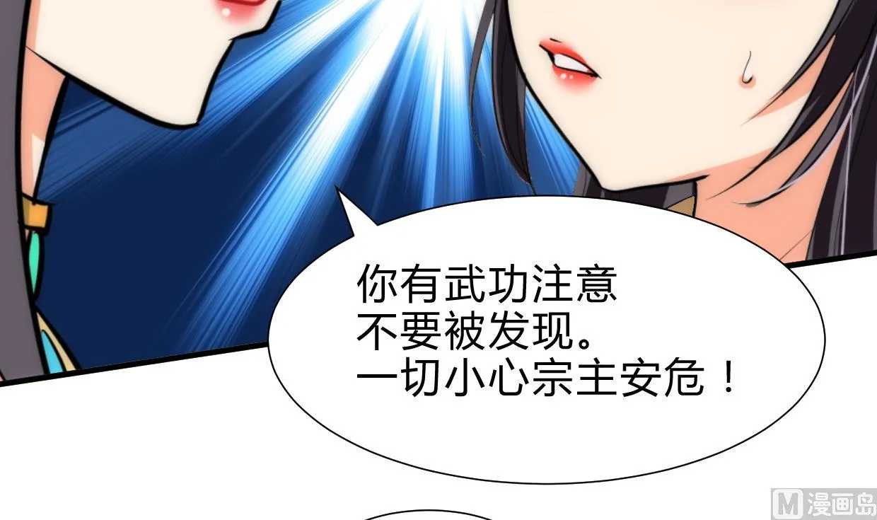 第229话 宗主秘密 第24页
