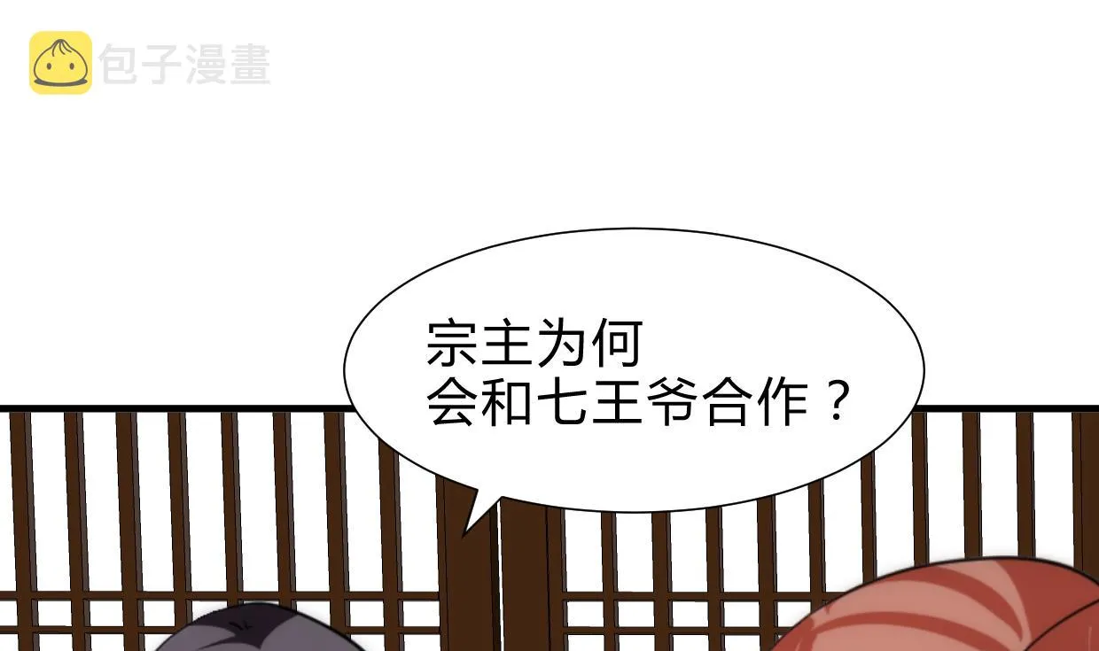 第229话 宗主秘密 第29页